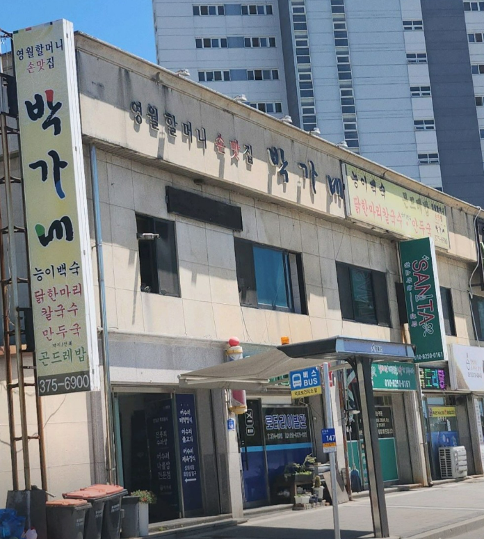 영월 나물밥 전문접 - 박가네 안내 