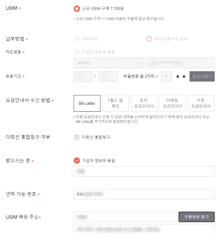 PC T월드 데이터 함께 쓰기 신청방법