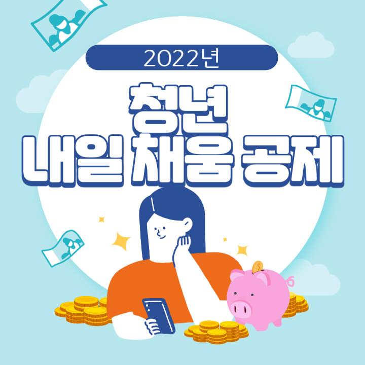 2022_청년내일채움공제
