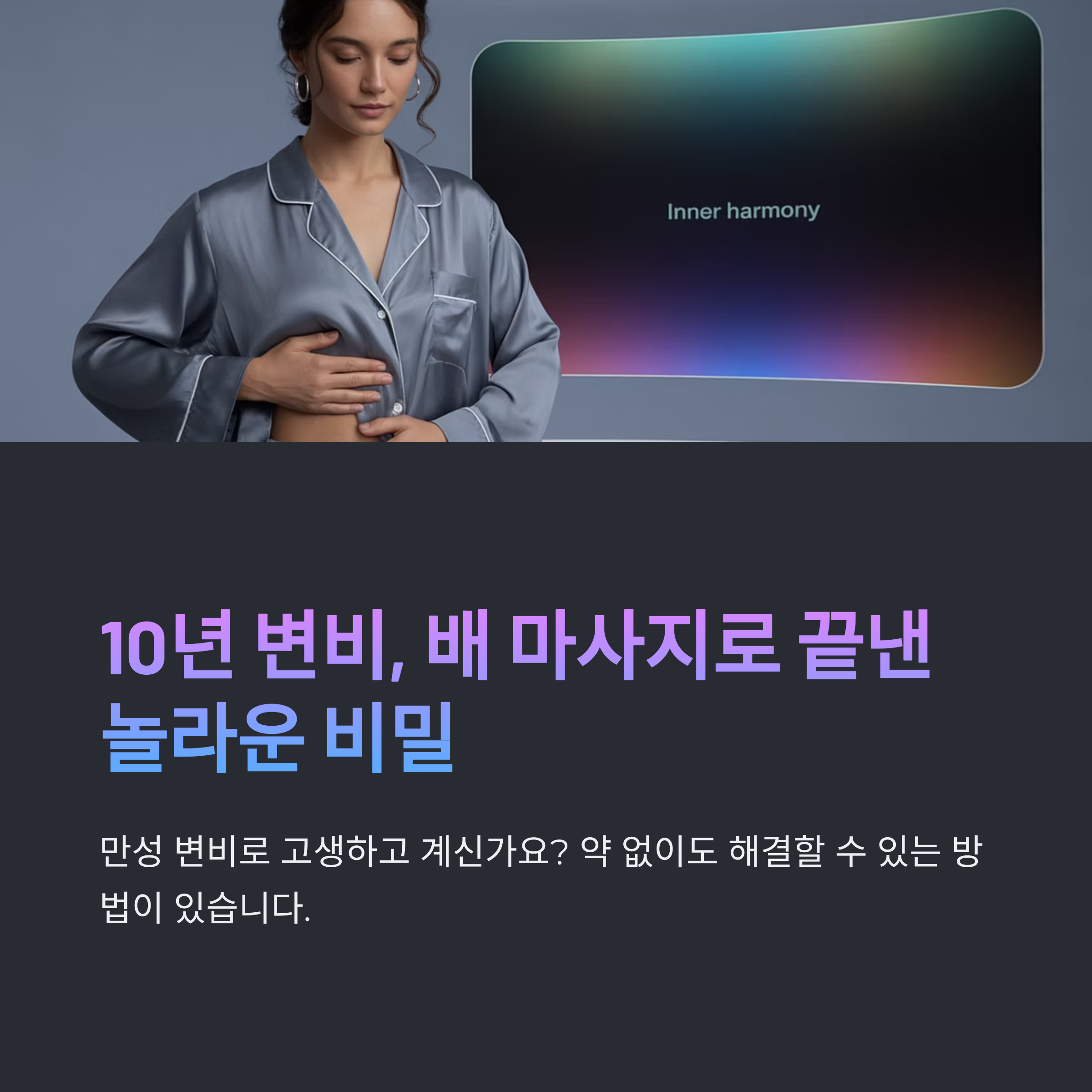 변비