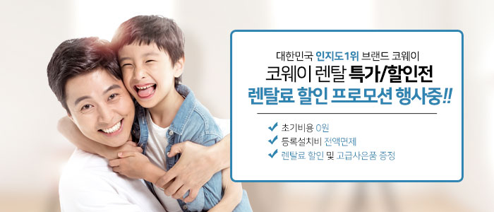 코웨이-종합-렌탈