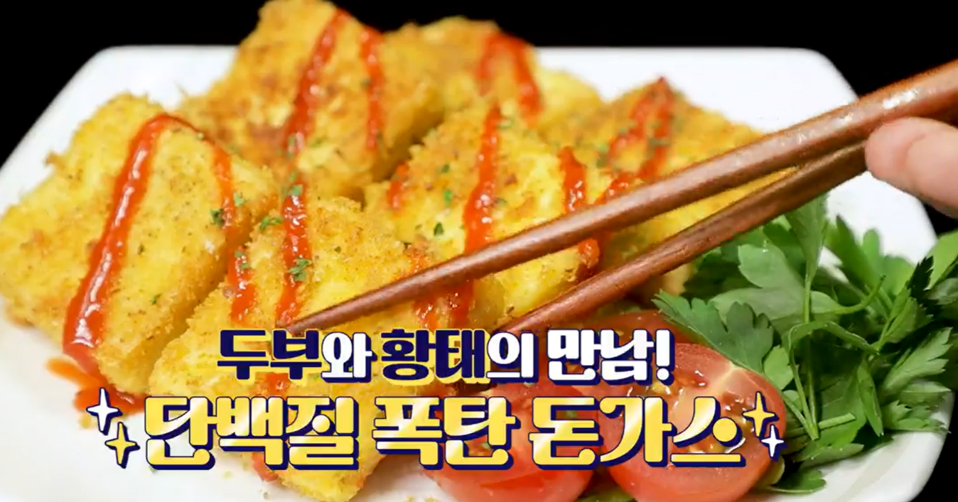 황태&amp;두부돈까스