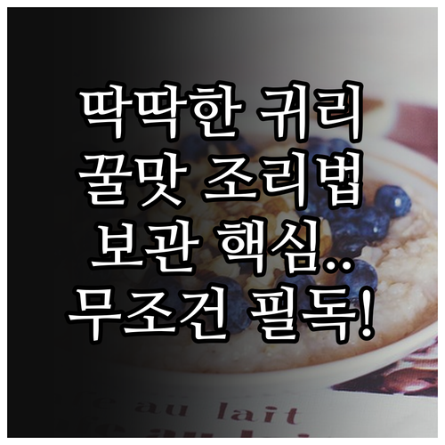 거친 귀리 부드럽게 만드는 조리법과 ..