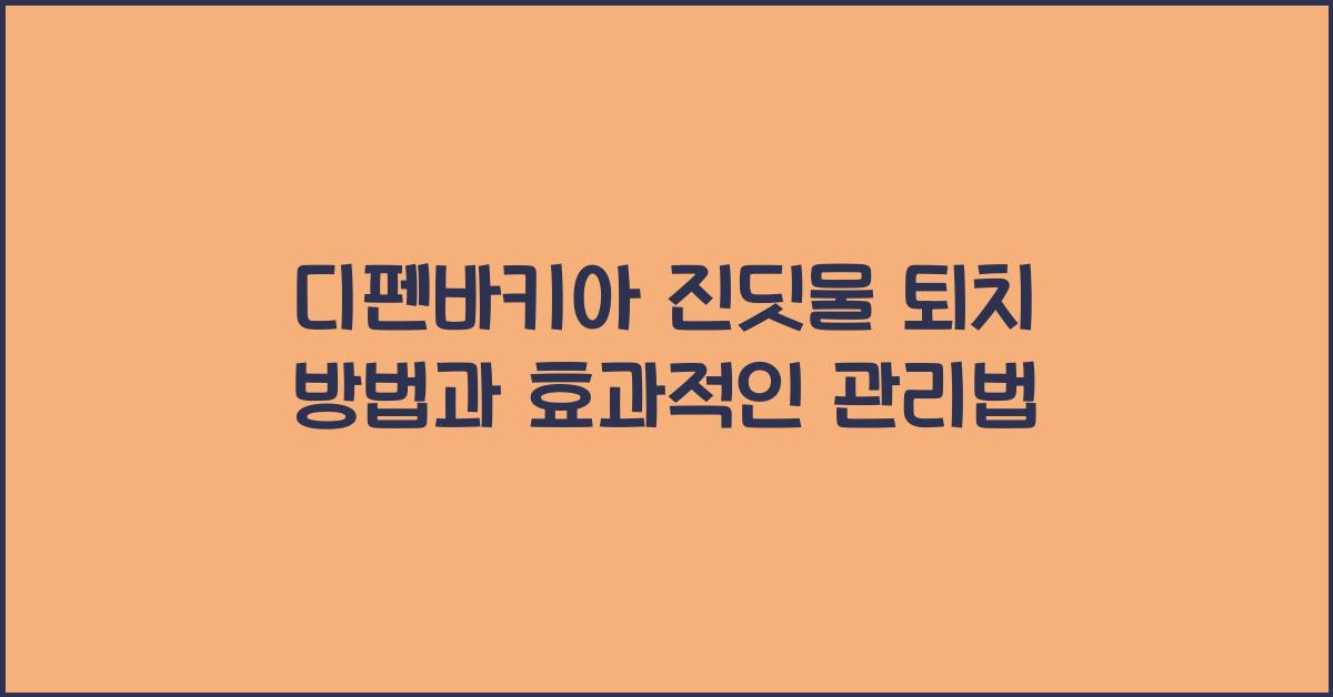 디펜바키아 진딧물 퇴치 방법