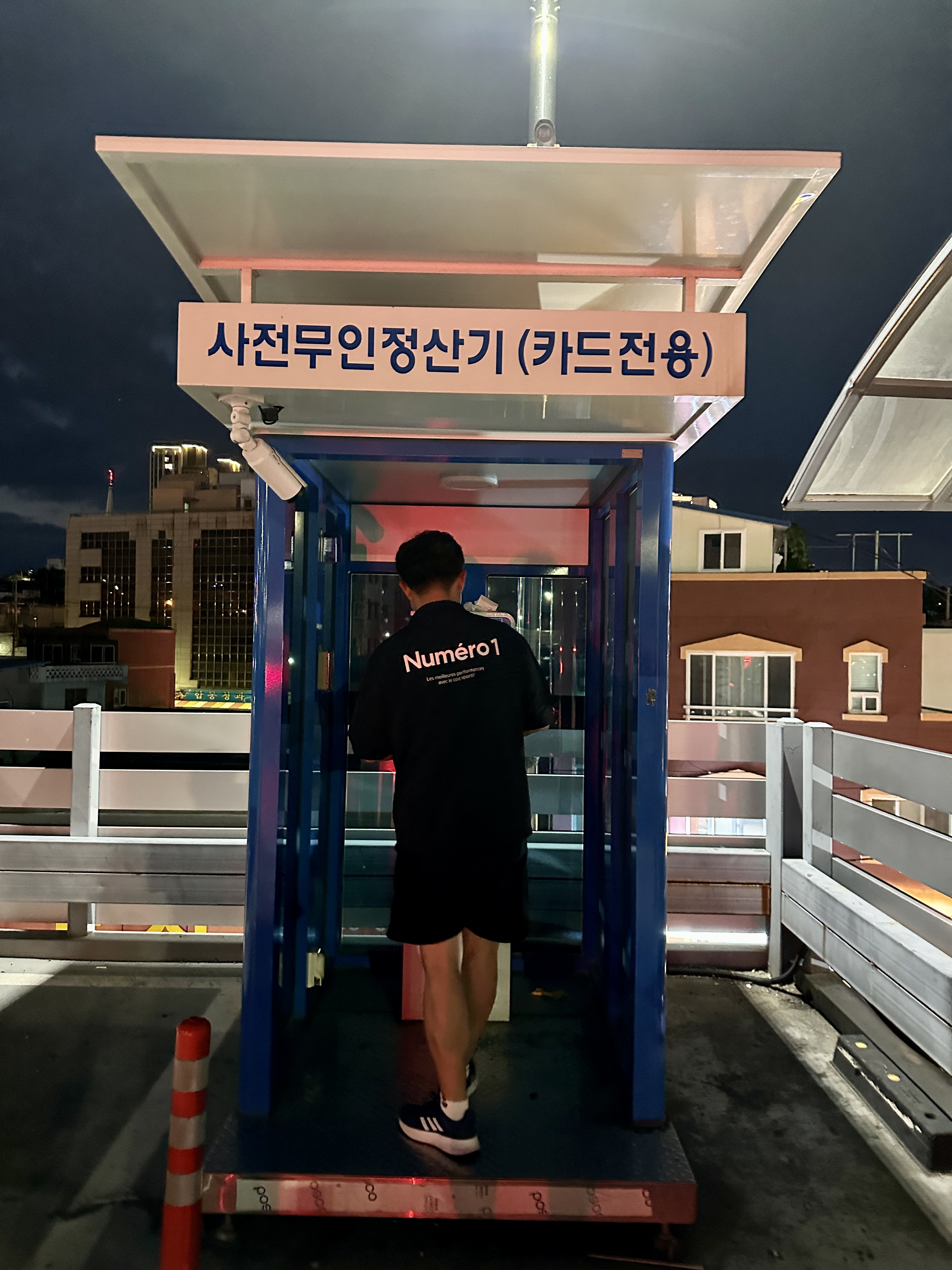 속초관광수산시장 공영주차장 사전무인정산기 (카드전용)