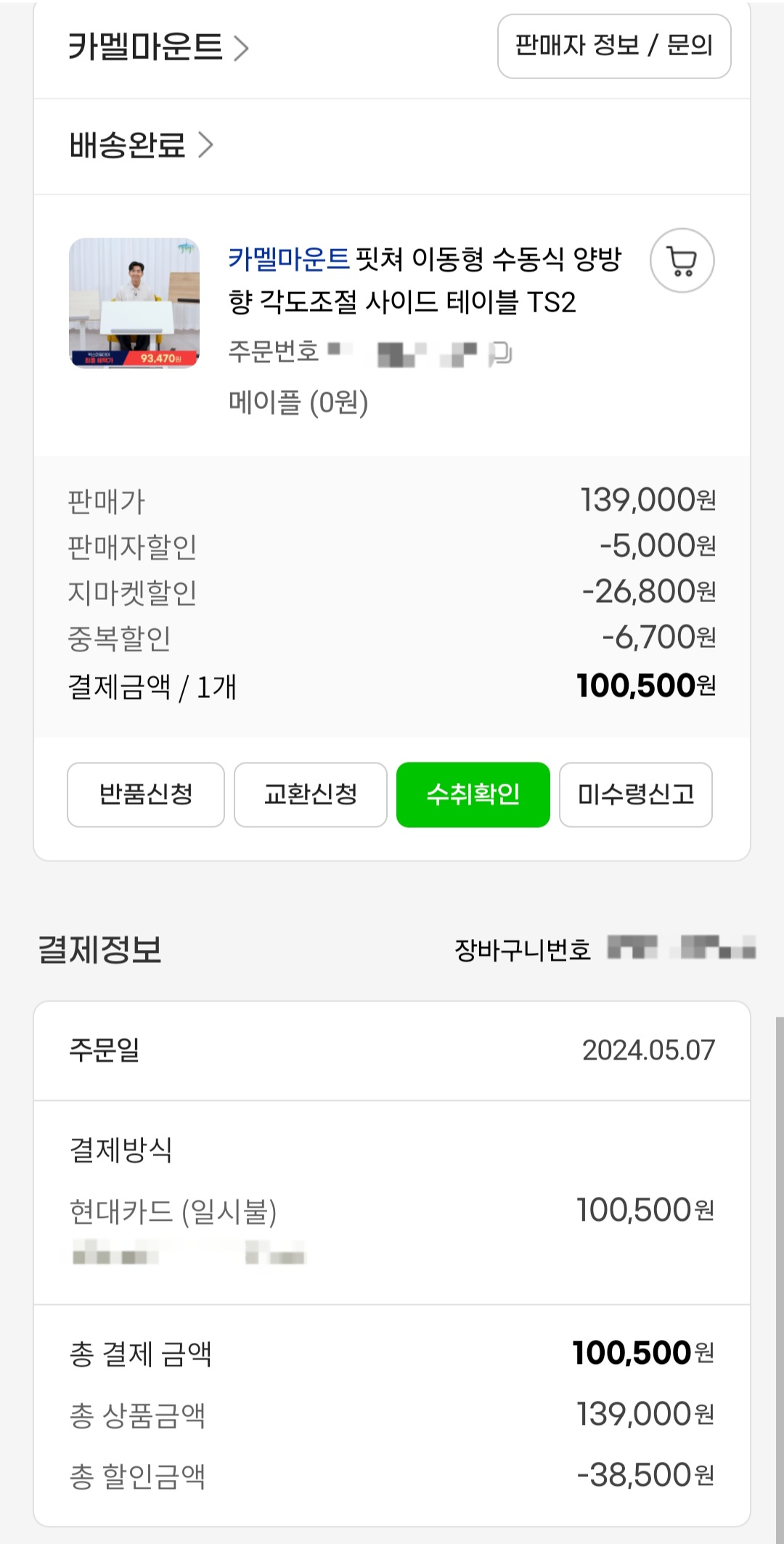 핏쳐 이동식 사이드 테이블 TS2 내돈내산 영수증