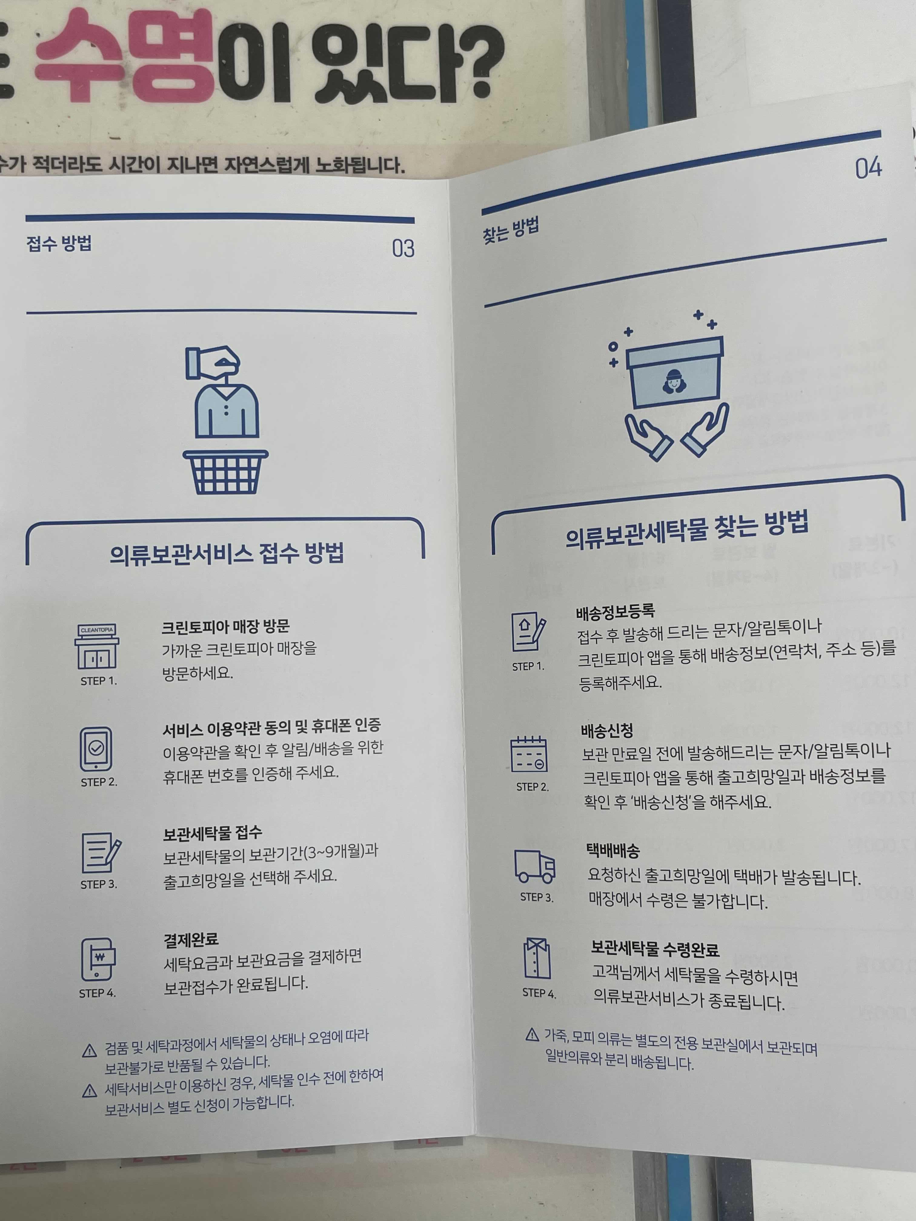 크린토피아 의류보관서비스