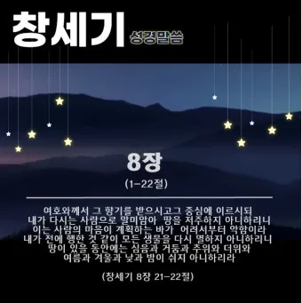 창세기 8장 홍수 후 새로운 시작을 위한 감사의 묵상과 기도_3