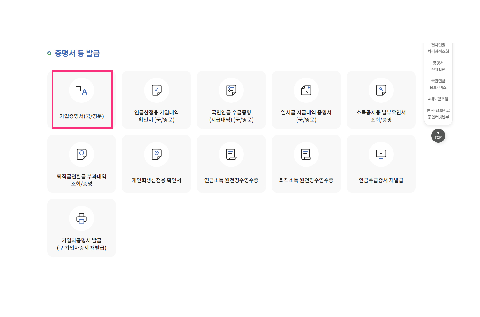 재직증명서 경력증명서 발급방법