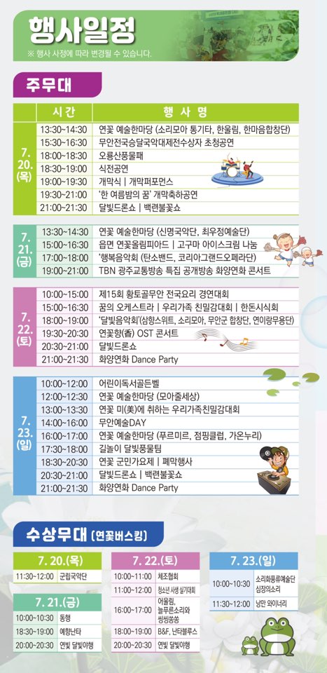 무안 연꽃축제