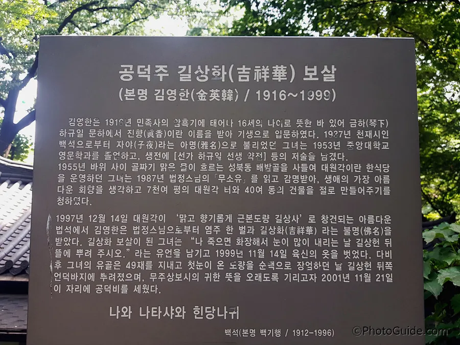 길상사