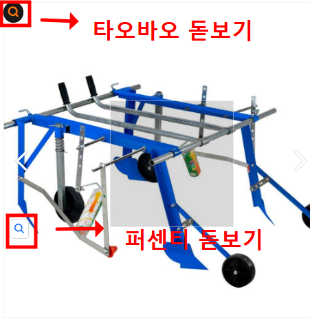 타오바오-돋보기-퍼센티-돋보기
