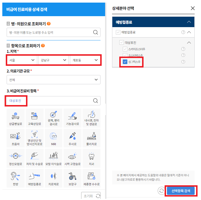 지역을-선택하고-대상포진을-입력-후-싱그릭스주-선택