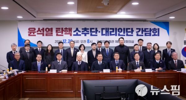송두환 국가인권위원장 윤석열 탄핵 국회대리인단