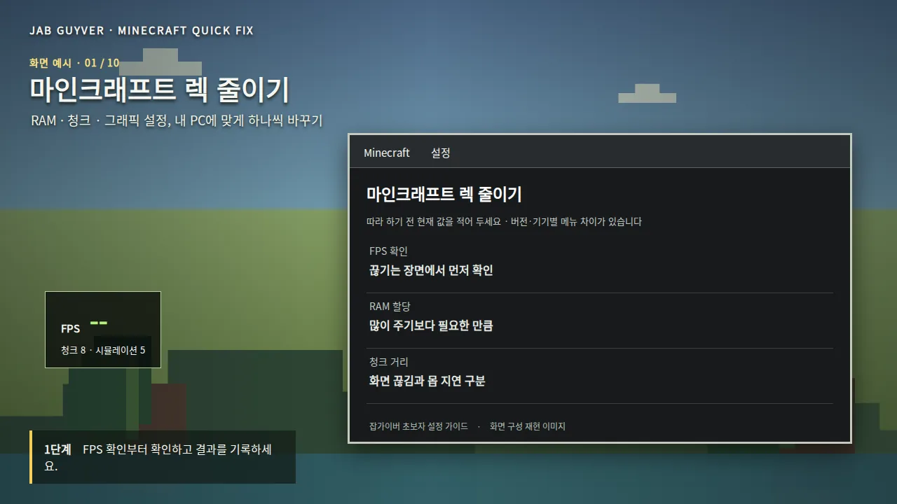 마인크래프트 렉 줄이기 RAM 렌더 거리 GPU 최적화 설정 대표 이미지