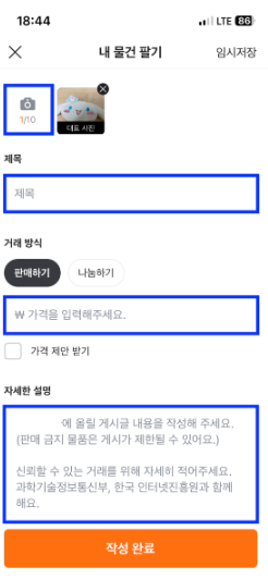 당근마켓 물건 올리는 방법