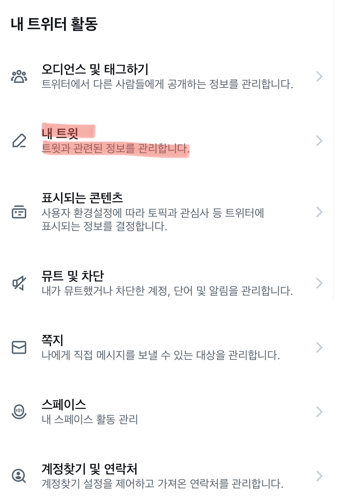 트위터 민감한 콘텐츠 해제 방법