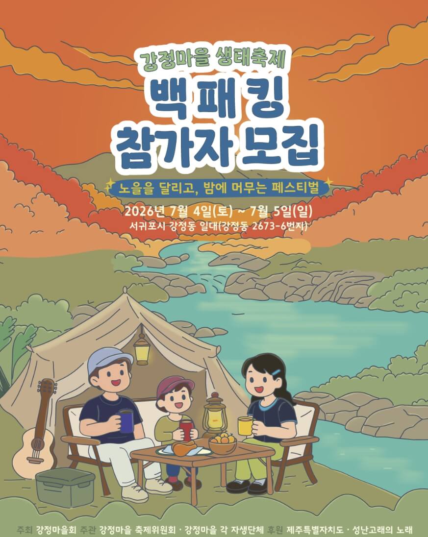 강정마을 생태축제