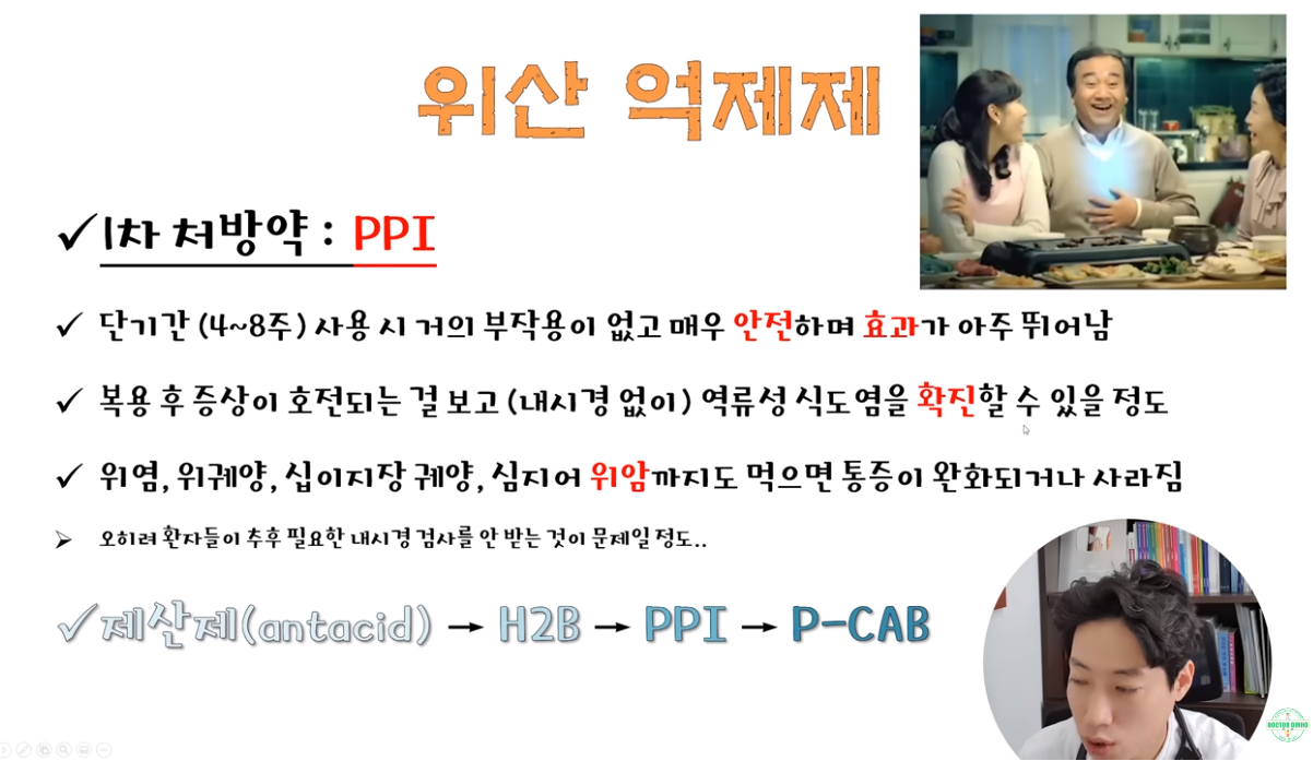 위산 억제제의 효과