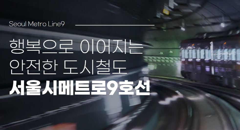 9호선 급행 정차역