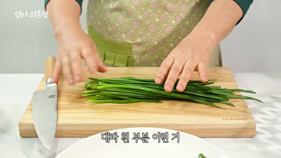 부추를 써는 장면