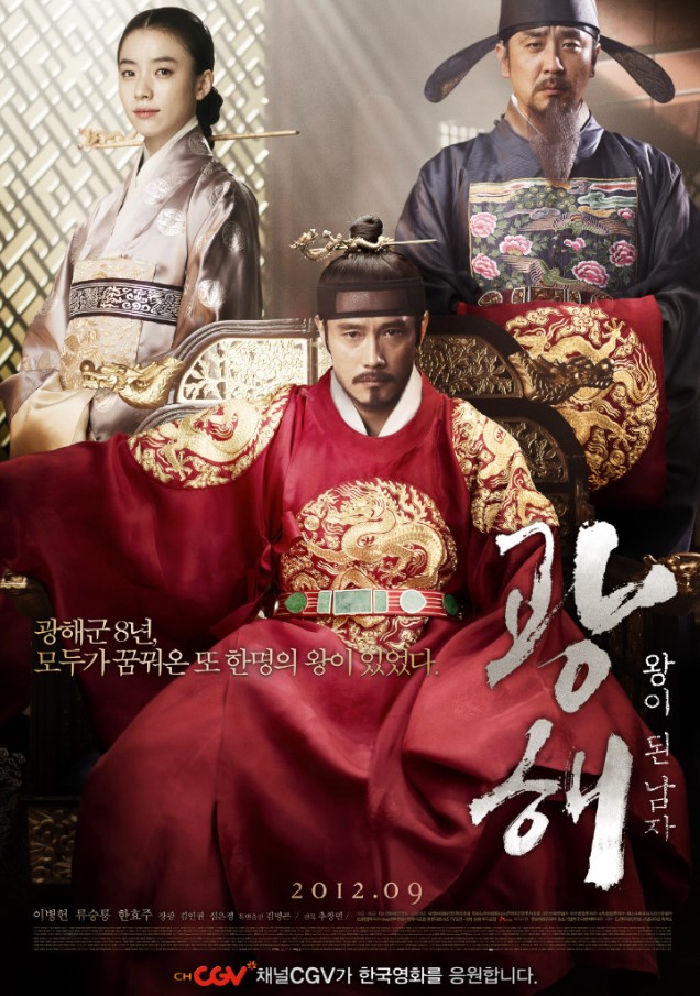 광해 영화 포스터