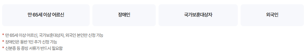 현장 예약 방법 및 대상 