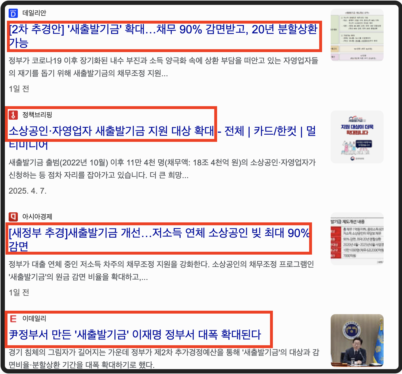 새출발기금 확대 신청조건 새출발기금 신청방법 총정리