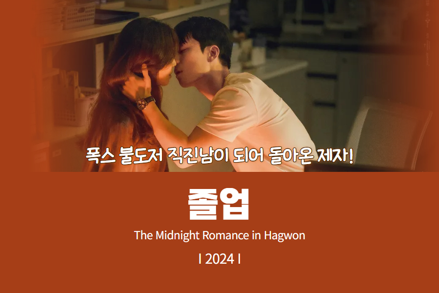 드라마 졸업 썸네일