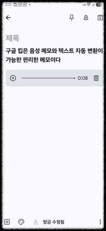 구글 공인 교육 전문가가 알려주는 구글 Keep 무료 메모 앱 활용 할일 체크리스트 에버노트, 공동작업 음성 메모 구글 드라이브 연동 OCR기능 초보자 가이드 생산성앱 노트정리