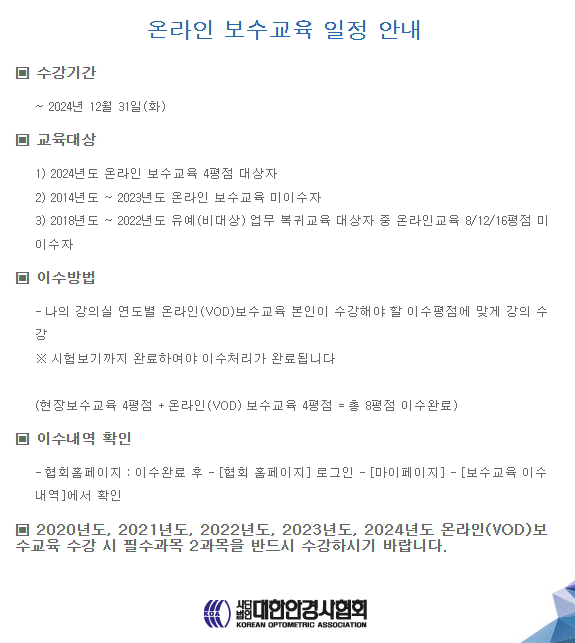 온라인 보수교육 공고