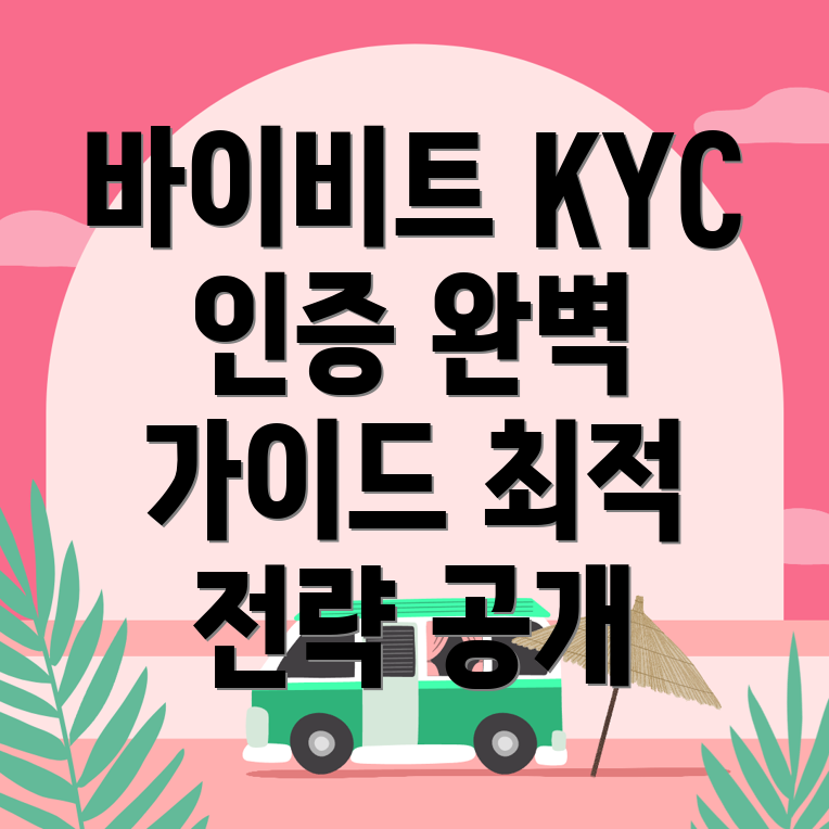 KYC 신원인증