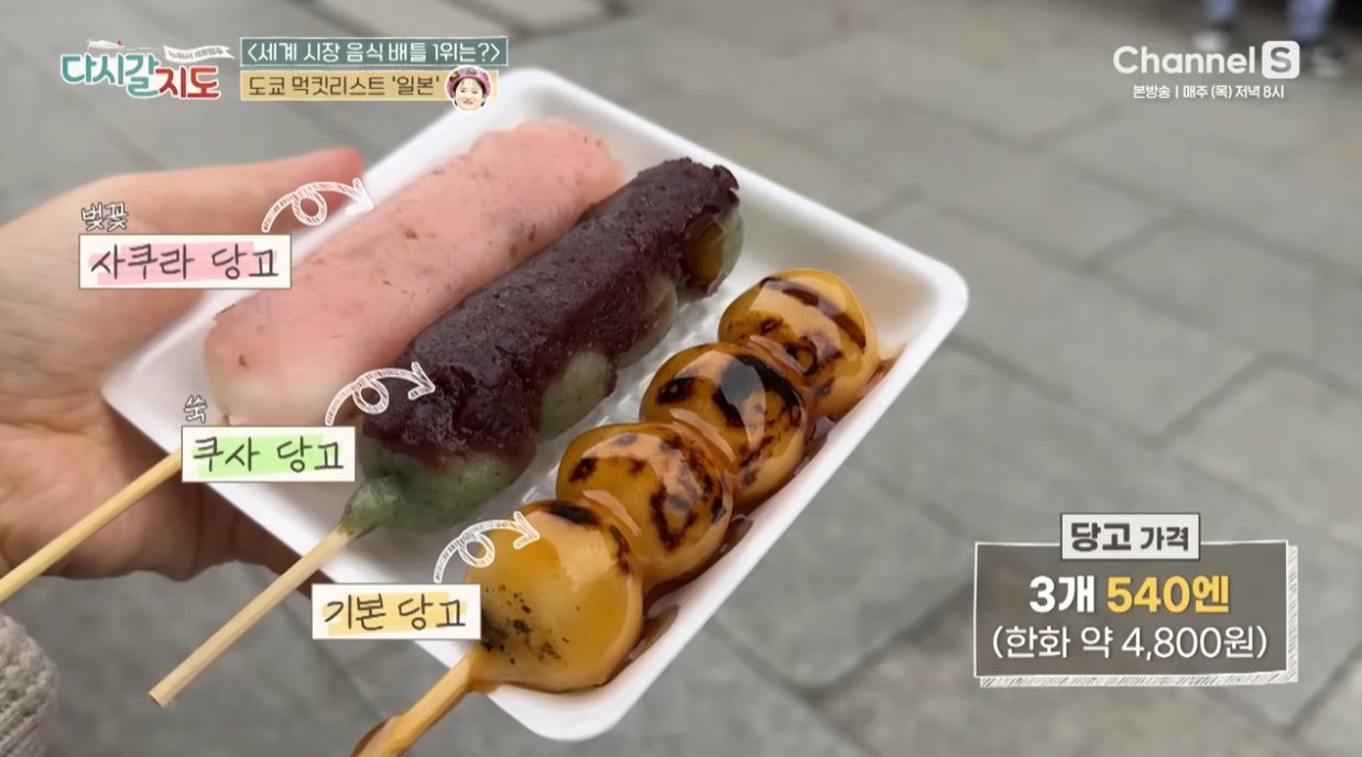 일본 전통 시장 탐방, 도쿄 먹킷리스트 - 다시갈지도 101회 세계 시장 음식 특집, 일본 도쿄