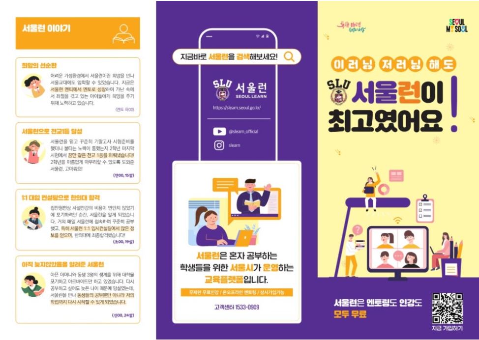 서울런 서비스 지원 확대