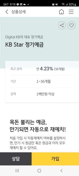 그마나 큰 차이없는 KB국민은행 KB Star 정기예금