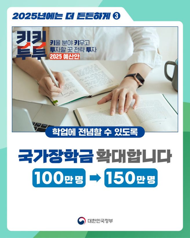 2025 국가장학금 1차 신청기간 및 방법