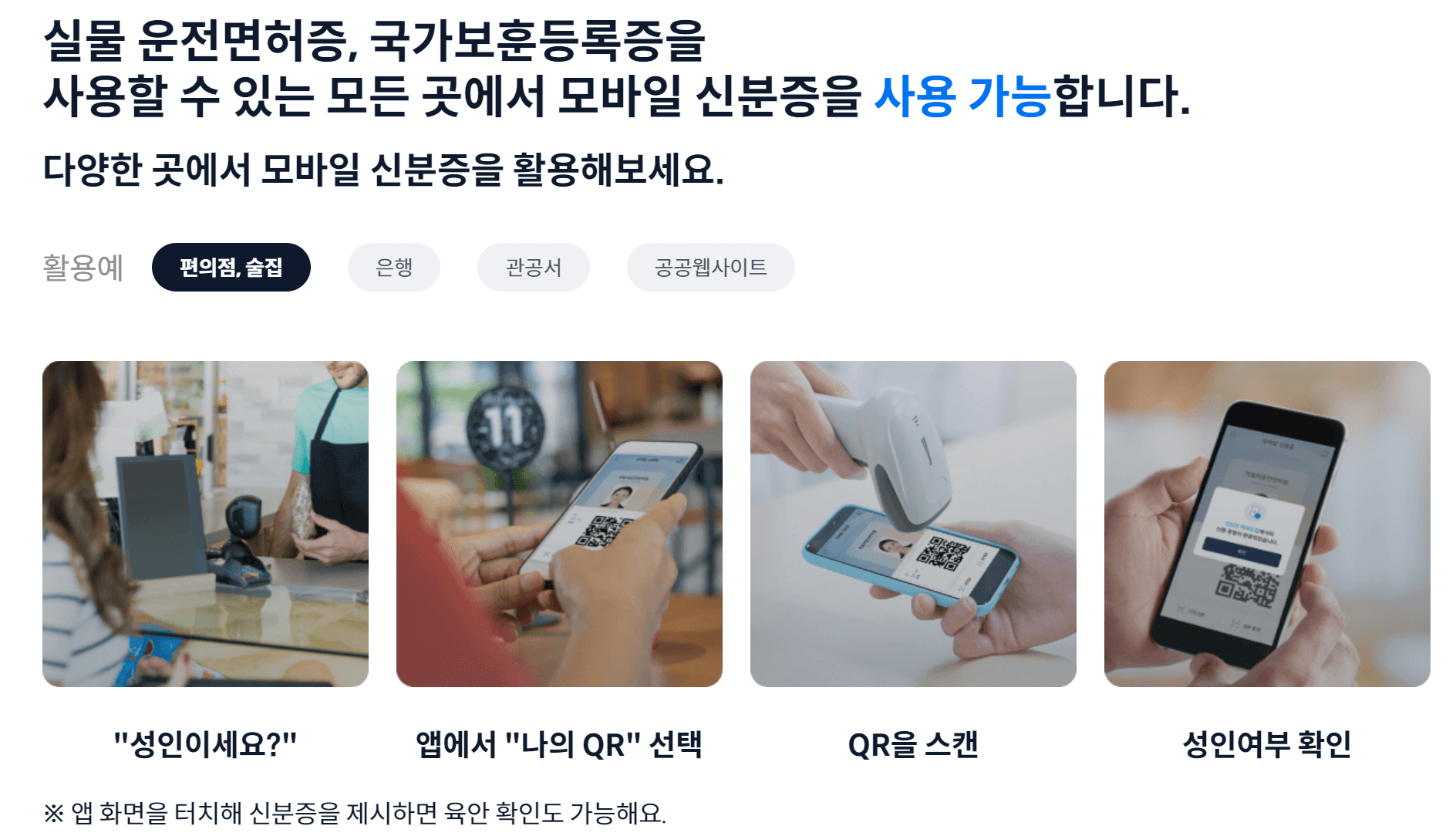 모바일 신분증 발급