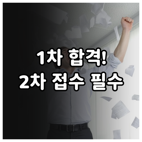 관세사 1차 합격자 발표 확인 및 2..
