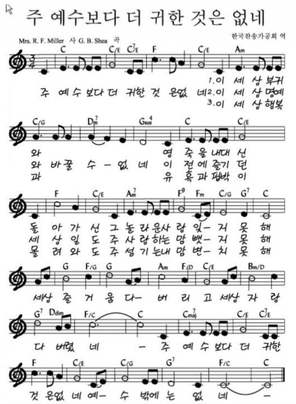 주 예수보다 더 귀한 것은 없네