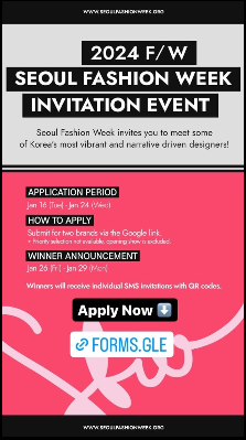 2024-F/W-서울패션위크-내달1일개막-패션쇼입장권-이벤트-200명추첨-DDP와 성수 에스팩토리에서-2월1일부터5일-일정표