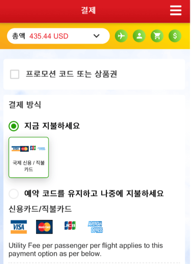 결제방식 선택