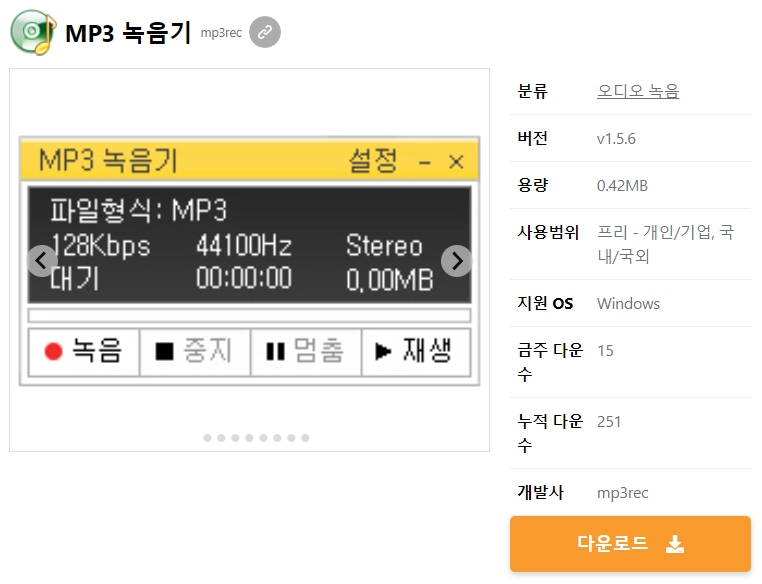 MP3-녹음기