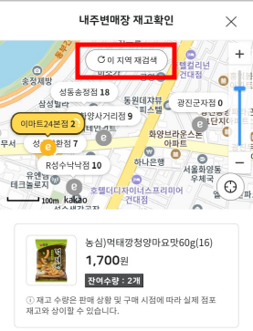 이마트 24 재고 조회 방법