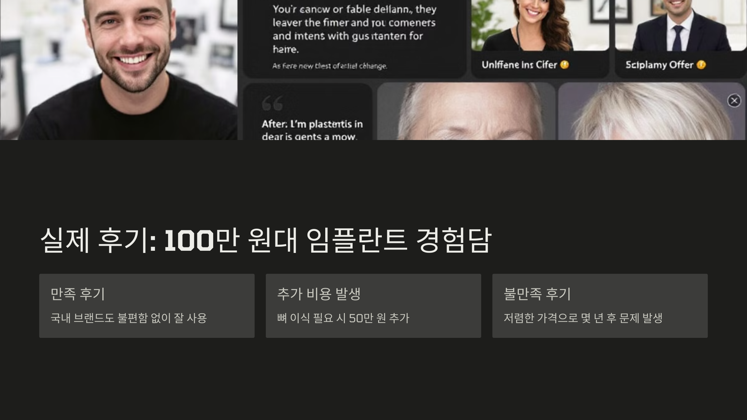 실제 후기: 100만 원 대 임플란트 경험담