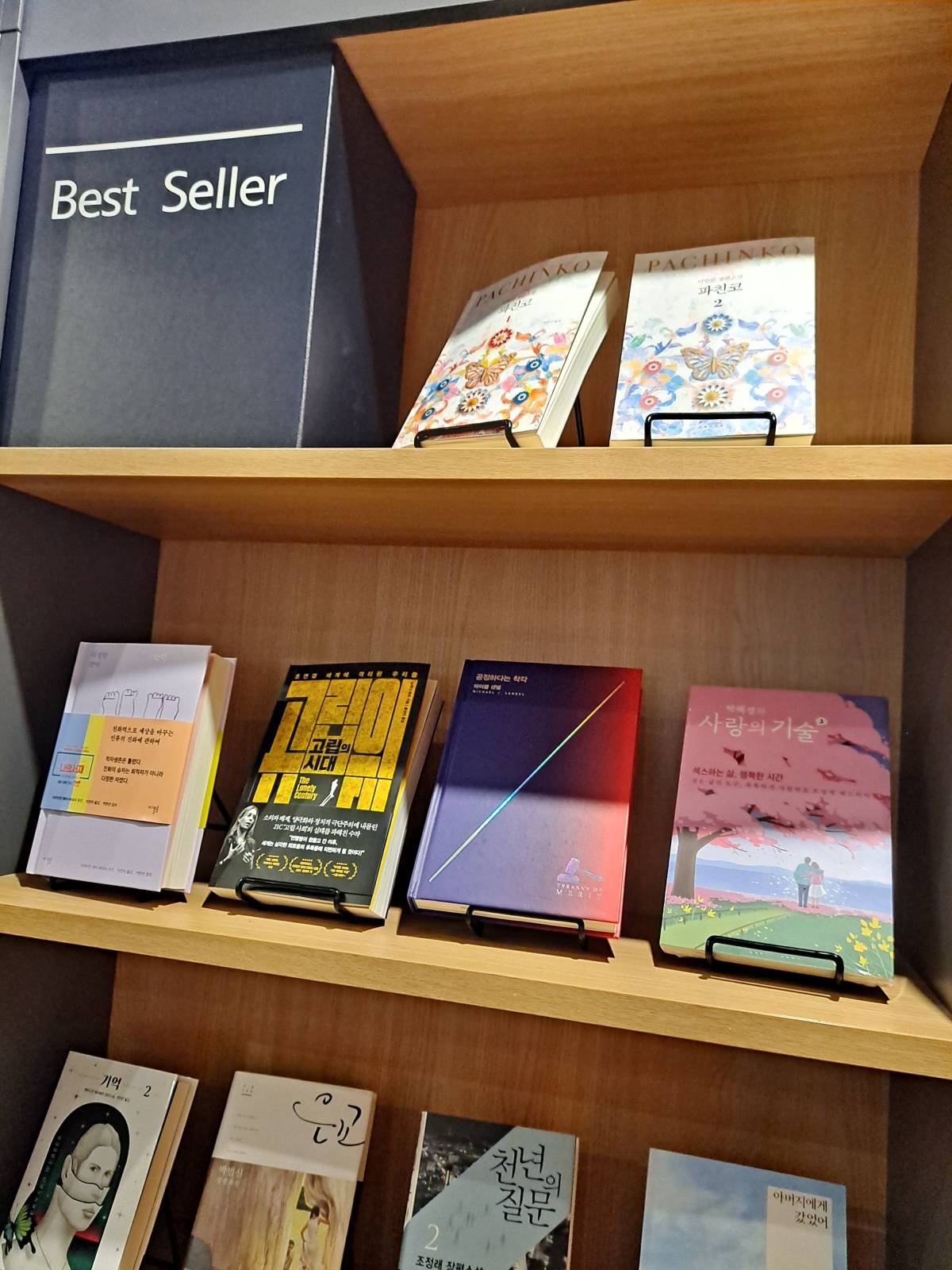 북앤베이커리 베스트셀러