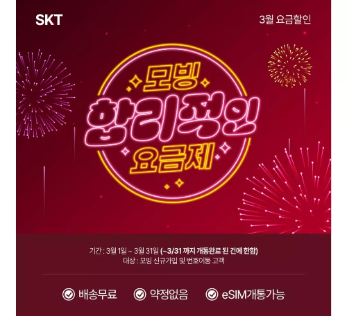 2024년+3월+초저가+요금제+모빙