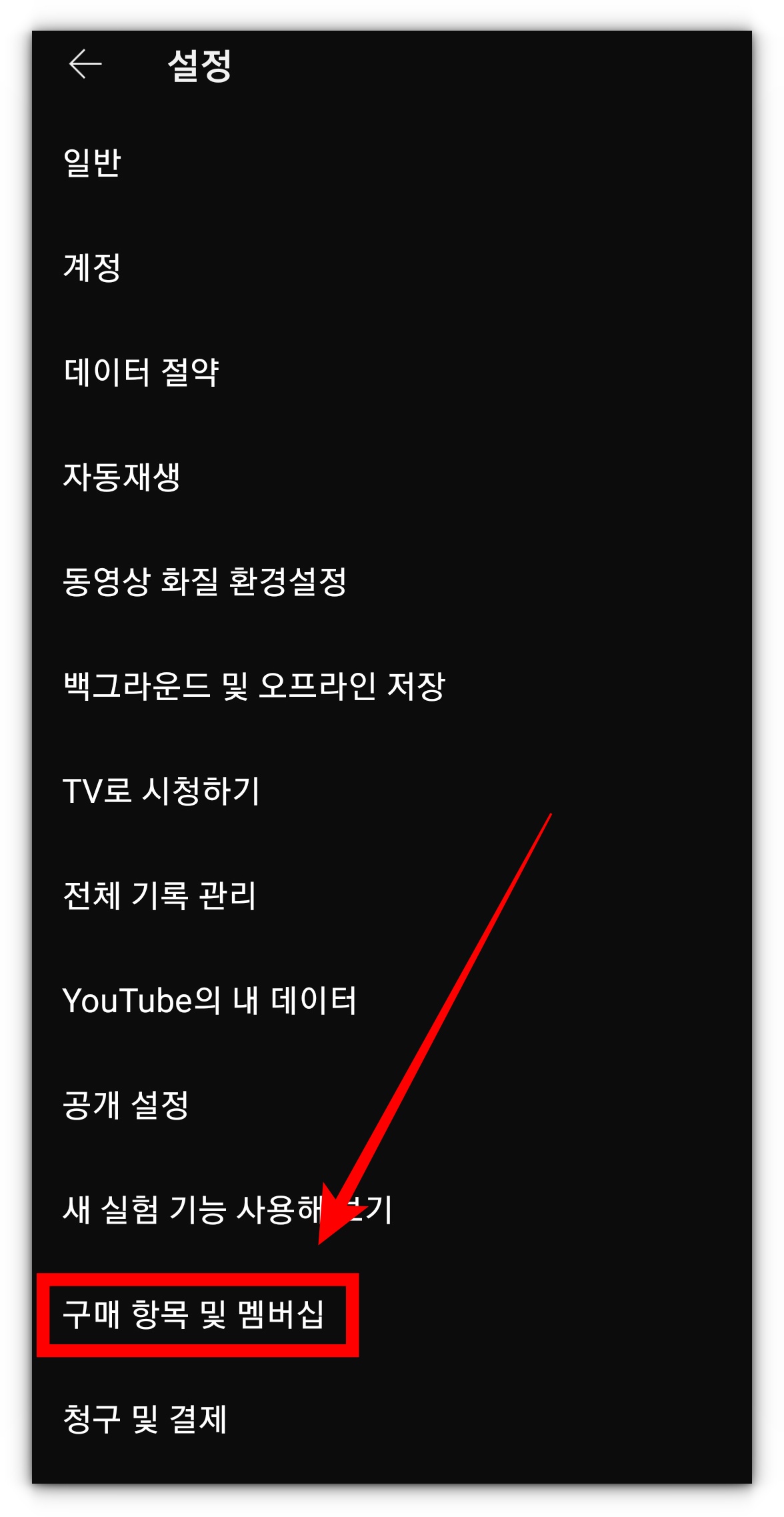 유튜브 프리미엄 구독 서비스 해지방법 알아보기