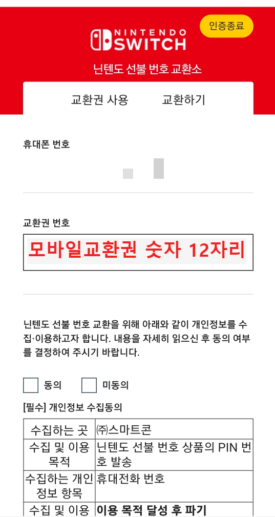 닌텐도 스위치 게임 다운로드 카카오톡 결제방법 설날 세일