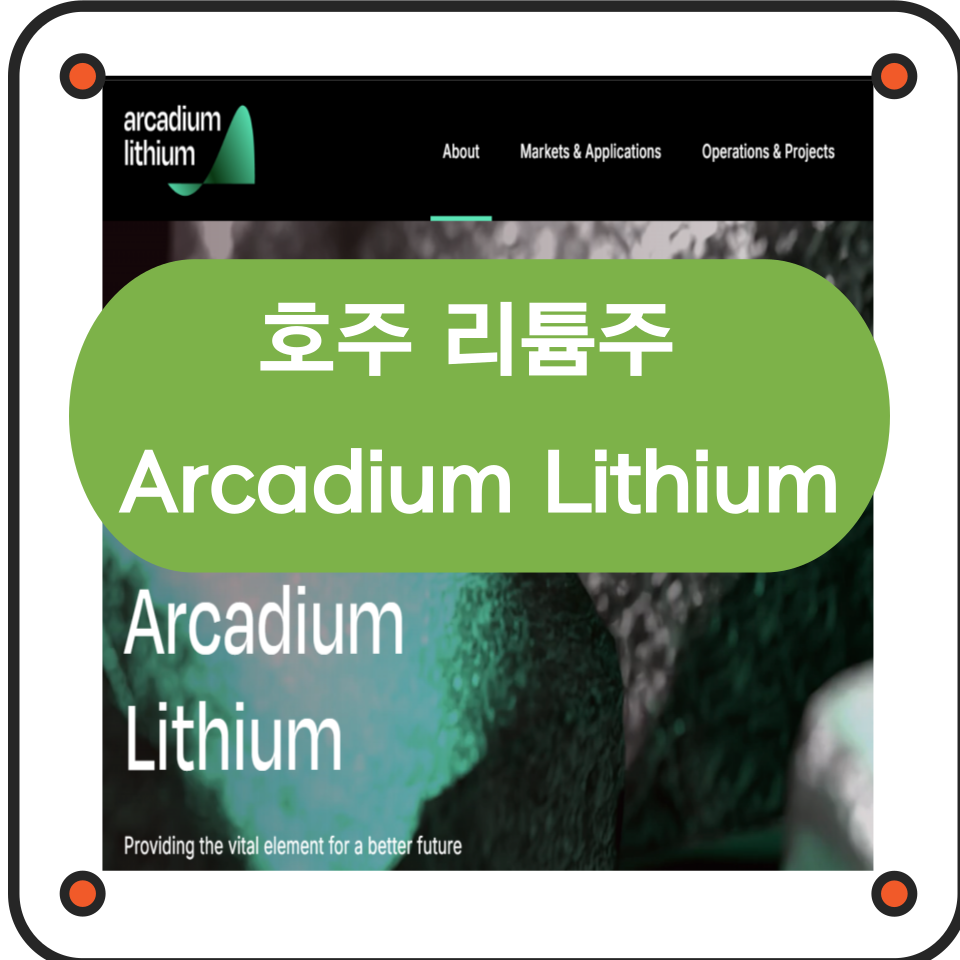 Arcadium Lithium