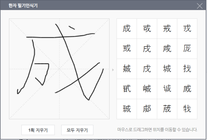 네이버 한자 필기인식